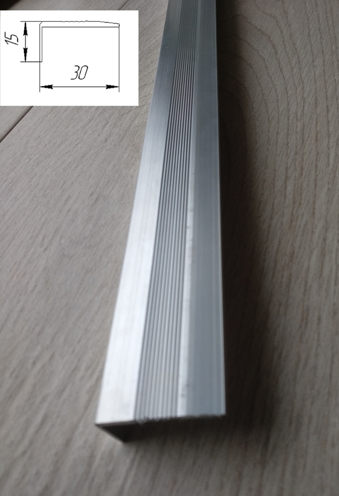 Угловой алюминиевый порожек 15х30мм длина 0.785м(78.5см) #1