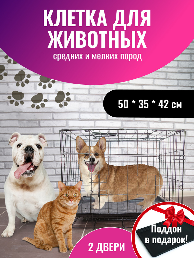 Клетка для животных купить на OZON по низкой цене (1963590148)
