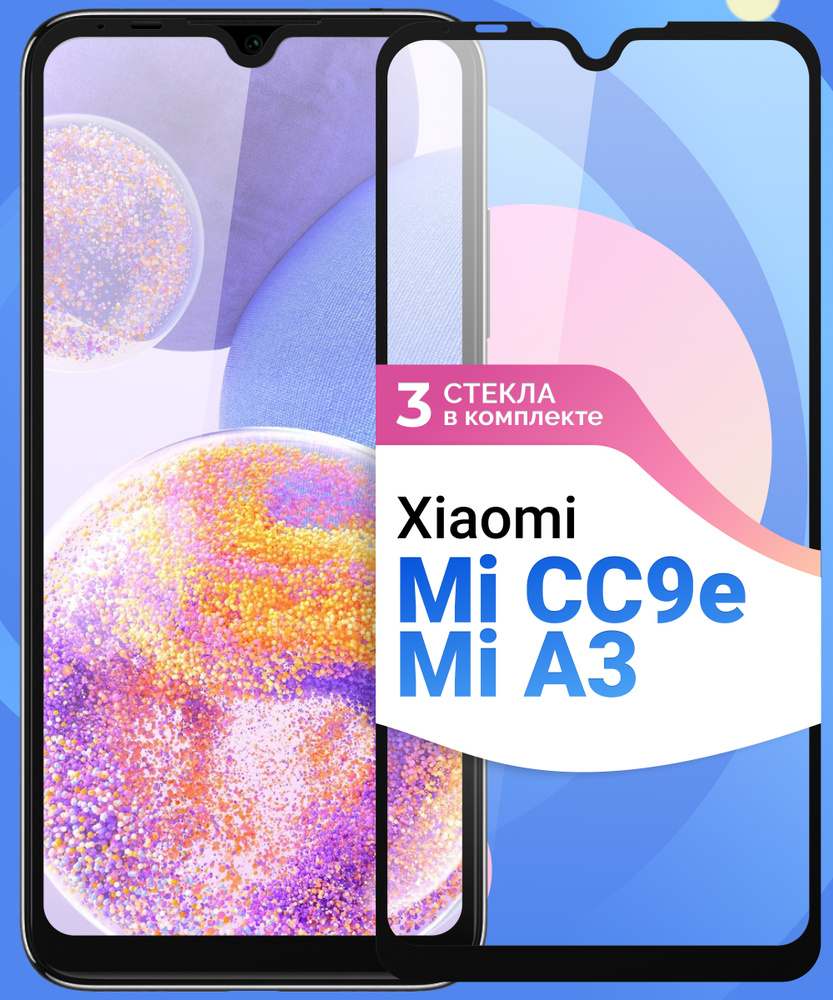 Комплект из 3 шт. Защитное противоударное стекло для телефона Xiaomi Mi A3  и Mi CC9e / Полноэкранное стекло 9H на смартфон Сяоми Ми А3 и Ми СС9е / На  весь экран c