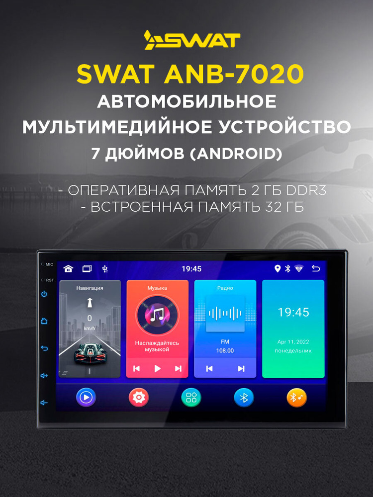 Магнитола для автомобиля с экраном 7 дюймов SWAT ANB-7020 / автомагнитола 2 din с блютуз на Андроид с #1