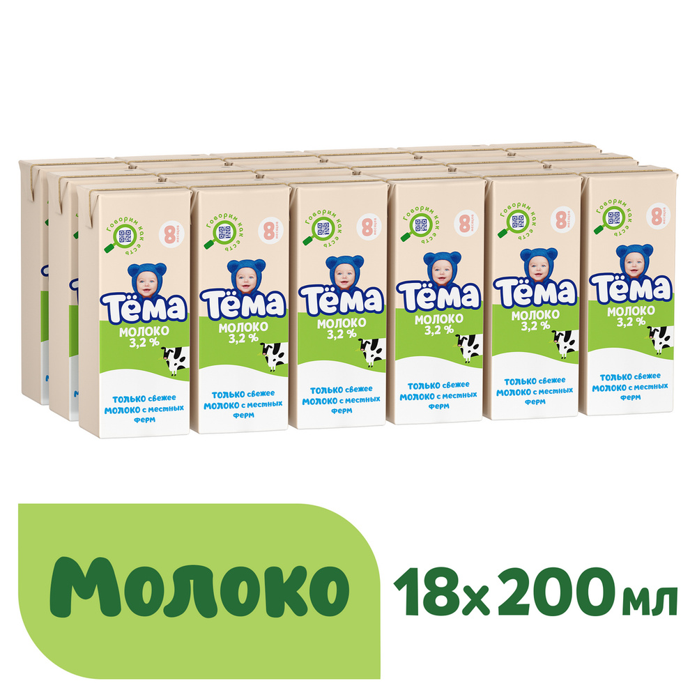 Молоко детское Тема 3,2%, 18 шт х 200 мл - купить с доставкой по выгодным  ценам в интернет-магазине OZON (146742998)