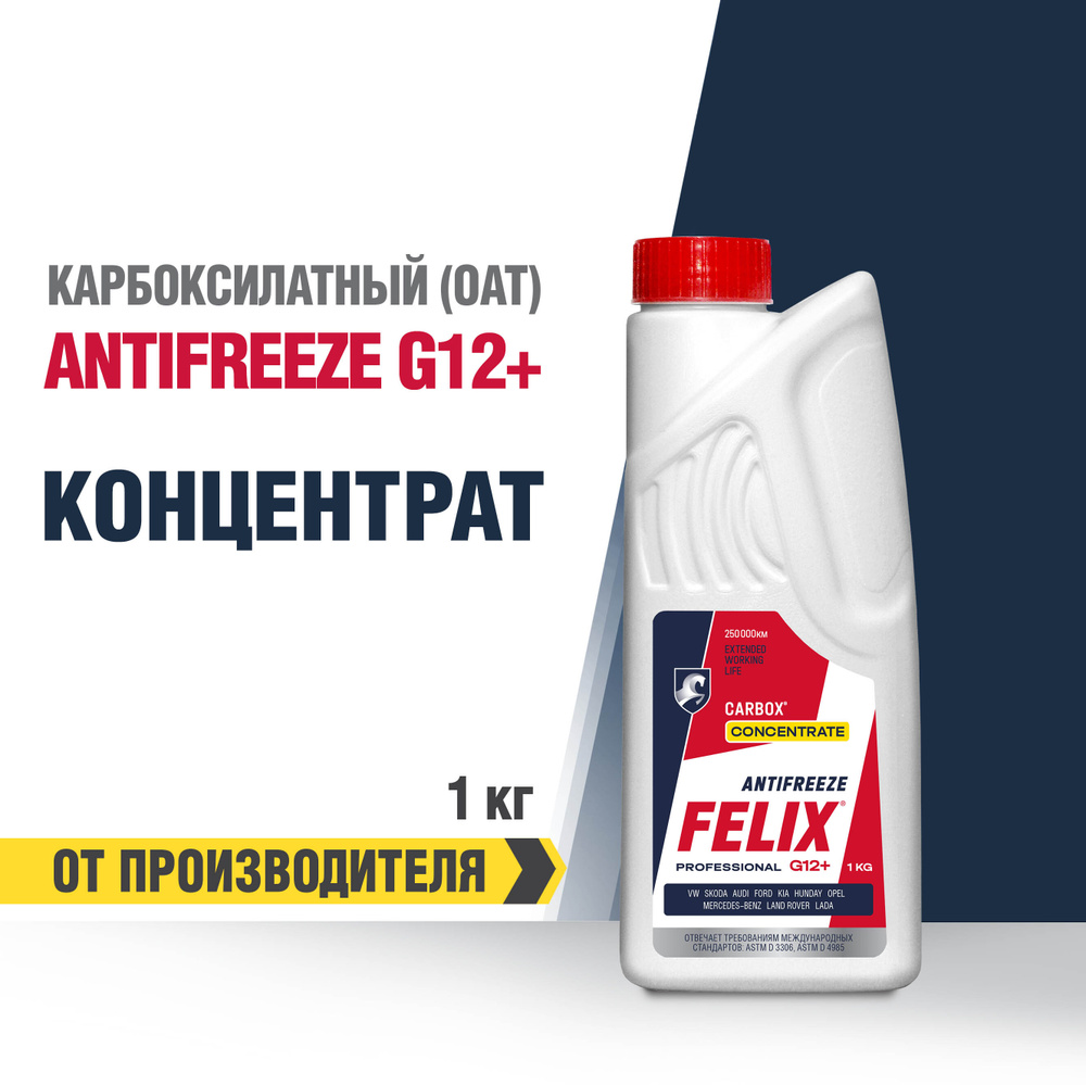 Антифриз Felix Carbox G12+, концентрат, 1 кг #1