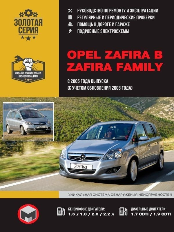 Opel Astra / Zafira с 2004 бензин / дизель Инструкция по ремонту и техническому обслуживанию