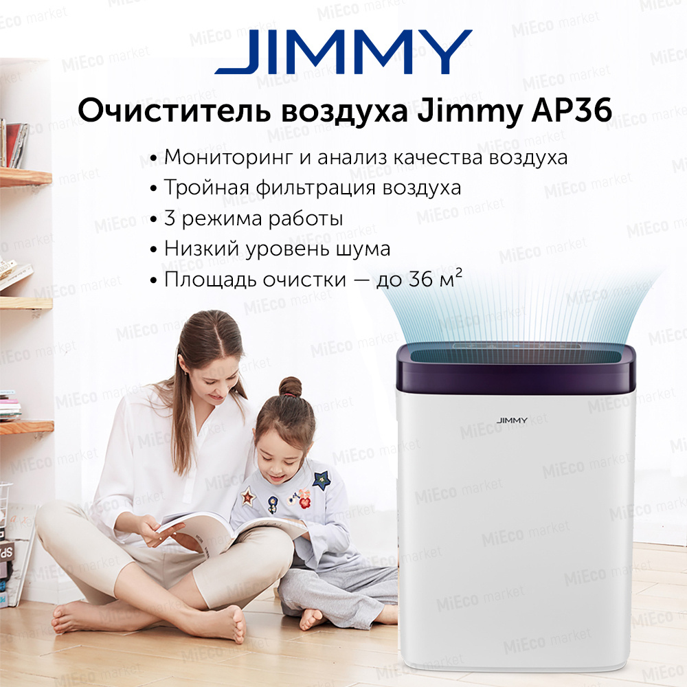 Очиститель воздуха Jimmy AP36, 250м3/час, для помещений 36м2, 3 скорости, датчик качества воздуха, 50Вт #1
