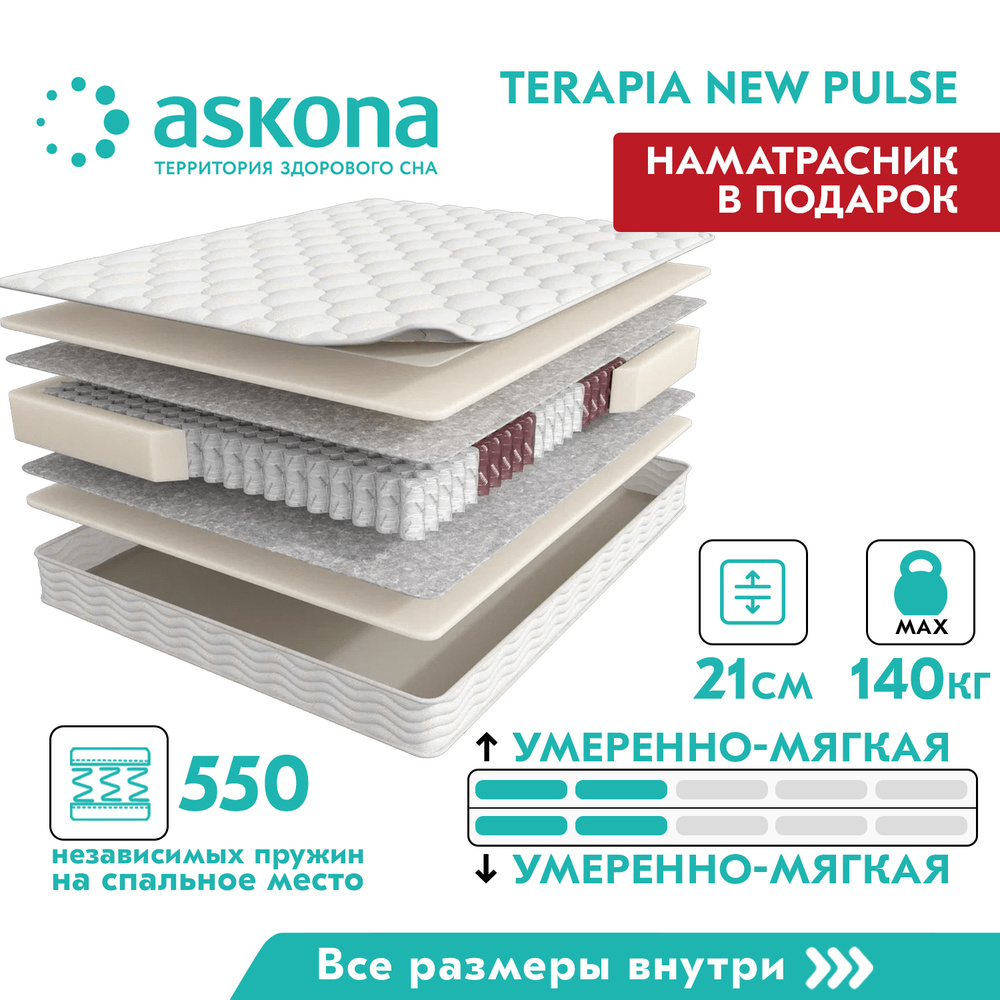 Матрас askona terapia new pulse