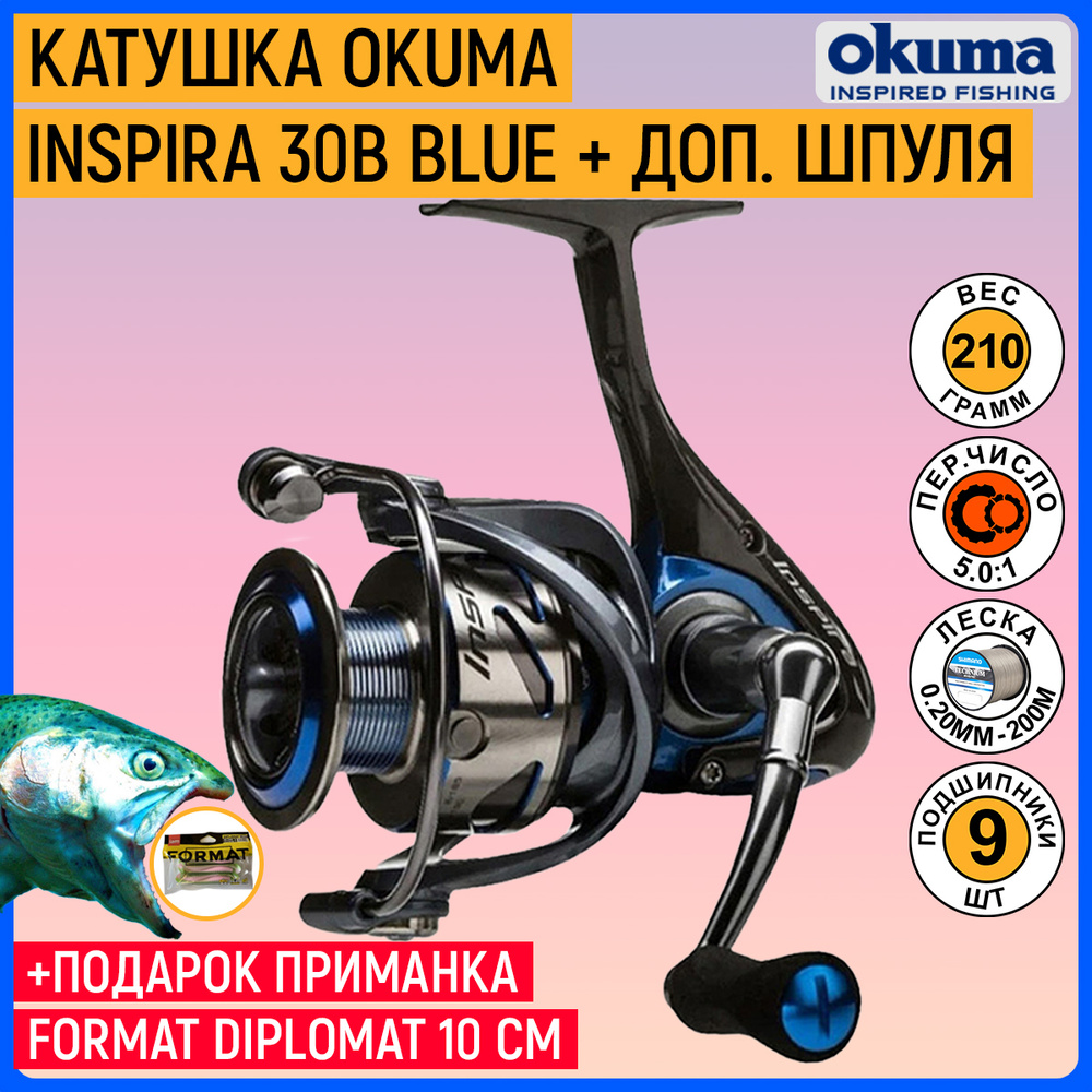 Катушка Okuma Inspira 30B Blue, Безынерционная, 3000, Передний