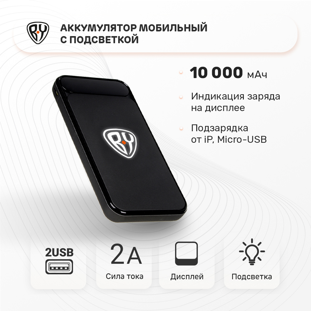 Внешний аккумулятор (Power Bank) BY ПоверБанк - купить по выгодным ценам в  интернет-магазине OZON (515340694)