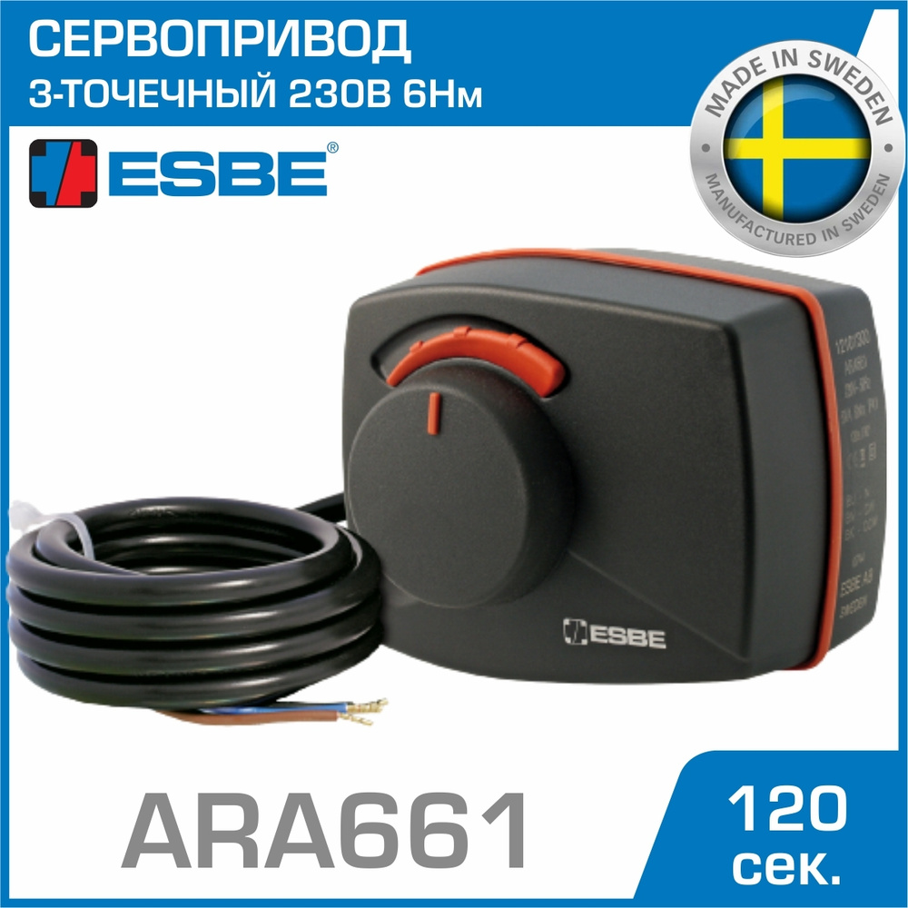 Электропривод ESBE ARA661 (12101300) с 3-точечным сигналом 230В 6Нм 50Гц 120сек - поворотный сервопривод #1
