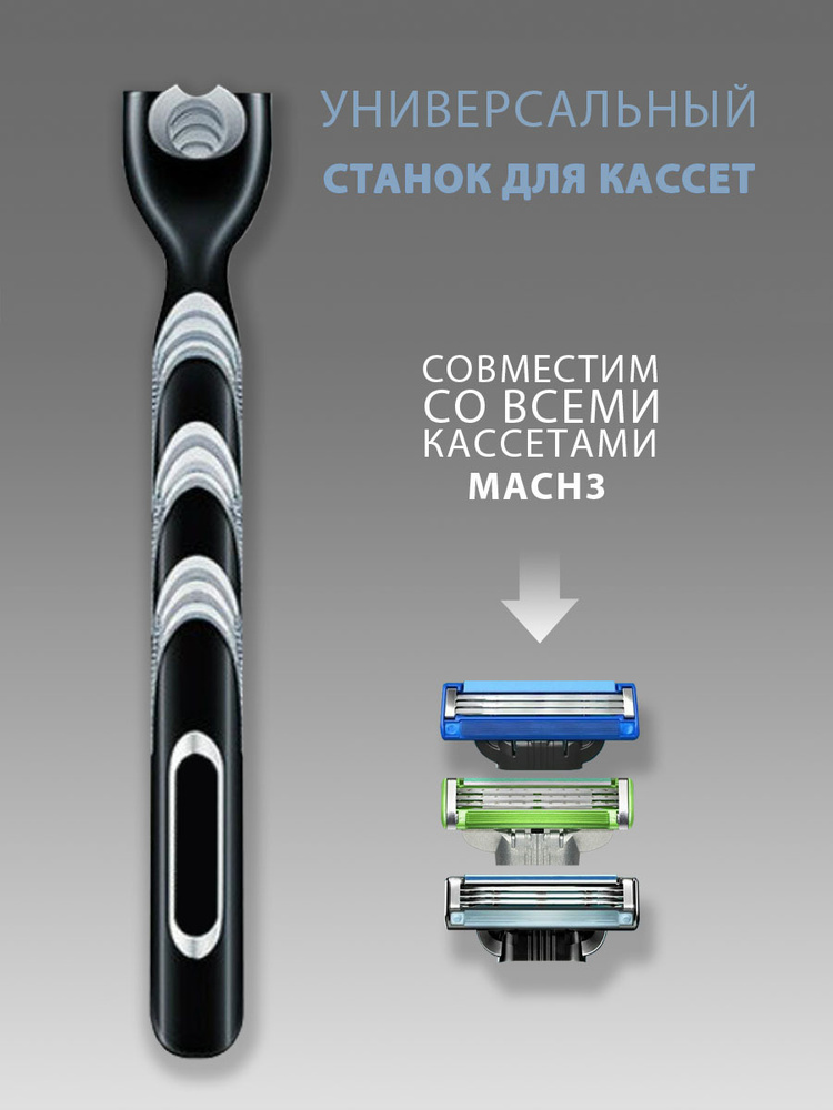 Бритвенный станок для сменных кассет / Ручка для бритвенных кассет For ...