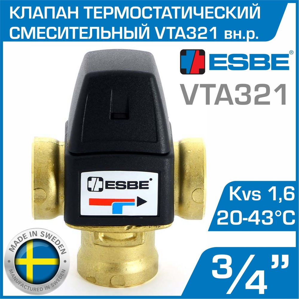 ESBE VTA321 (31100700) t 20-43 C, 3/4" вн.р., Kvs 1,6 - Термостатический смесительный клапан трехходовой #1
