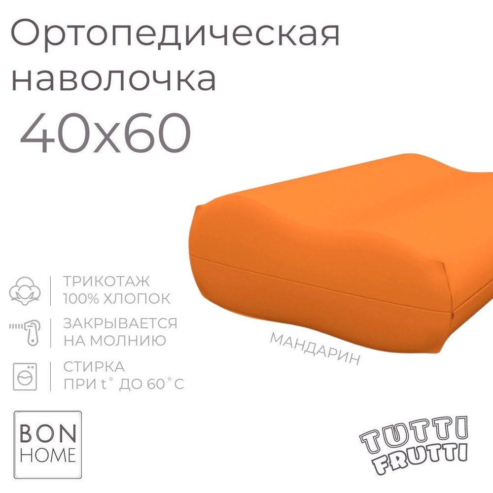 BonHome Наволочка, TUTTI FRUTTI, Трикотаж, 40x60 см  1шт #1