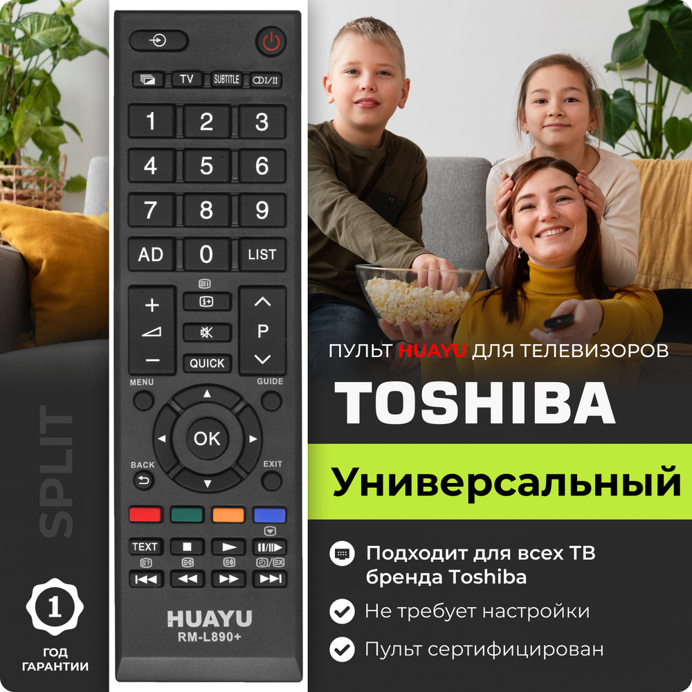 Универсальный пульт RM-L890+ для телевизоров TOSHIBA / ТОШИБА! Работает без  настройки.