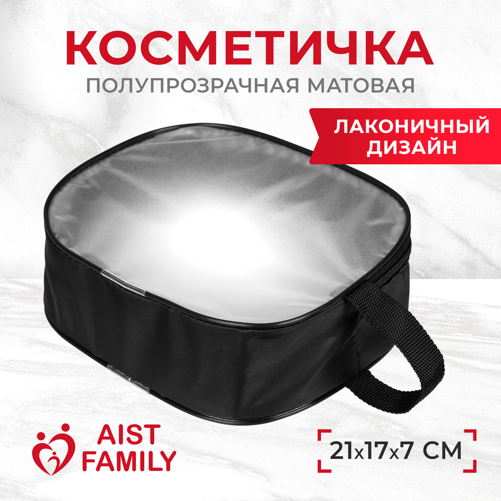 Дорожная косметичка AISTFAMILY Косметичка прозрачная женская Мужская для косметики Органайзер Цвет черный #1