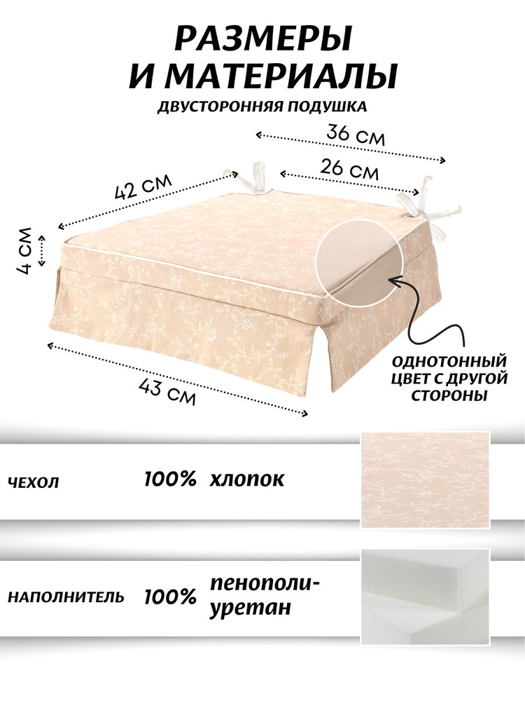 Подушка на стул эльсэбэт