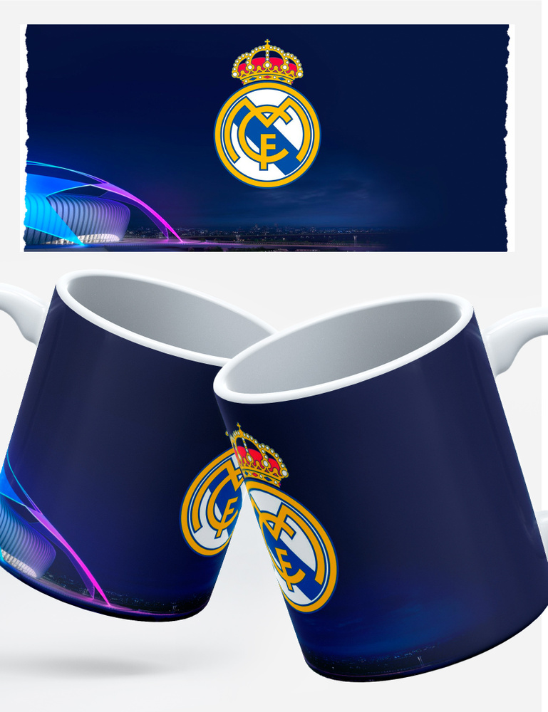 Кружка подарок "Реал Мадрид", футбольный клуб #1