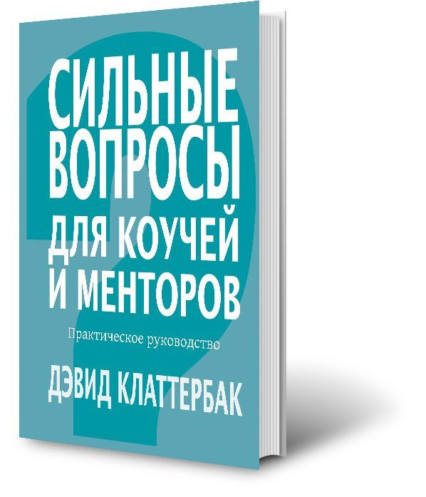 Книга Дэвида Клаттербака #1