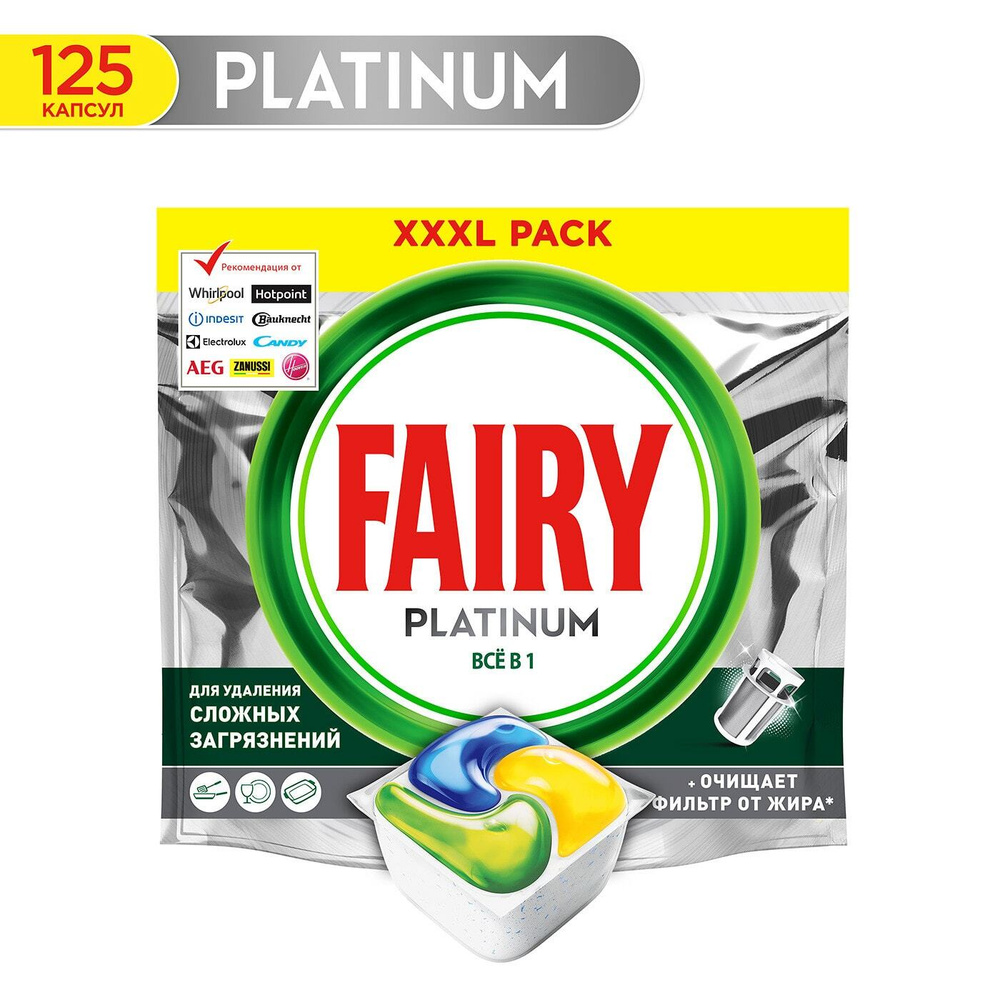 Fairy для посудомоечных машин platinum all in one 125 шт (89) фото