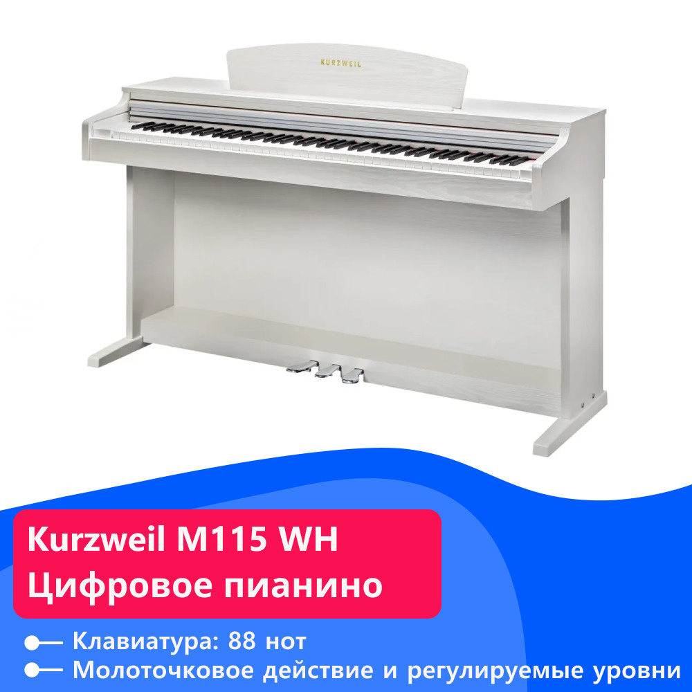 Kurzweil M115 WH Цифровое пианино, белое - купить с доставкой по ...