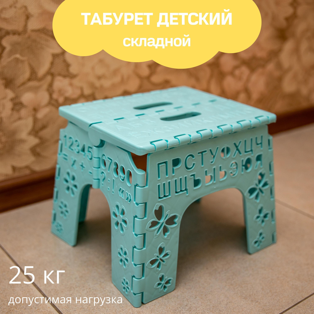 Табурет детский складной, детская подставка, стул складной, табурет для ...