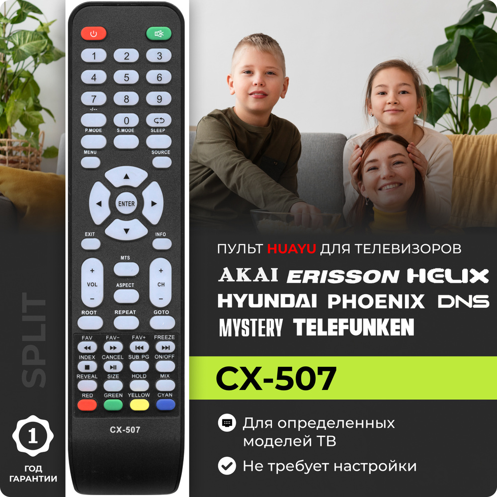 Пульт ДУ HUAYU CX-510 - купить по выгодной цене в интернет-магазине OZON  (308576870)