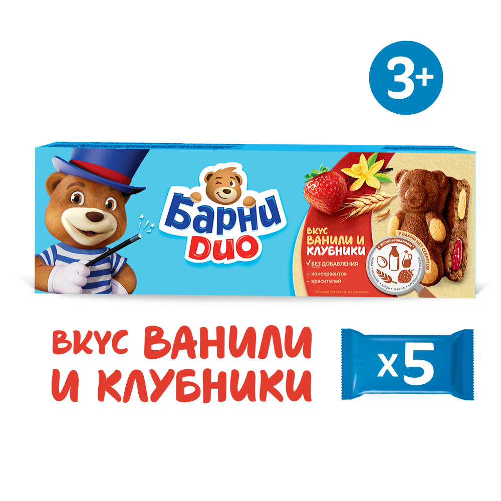 Пирожное Медвежонок Барни бисквитное, с клубничной начинкой, со вкусом  ванили, 150 г