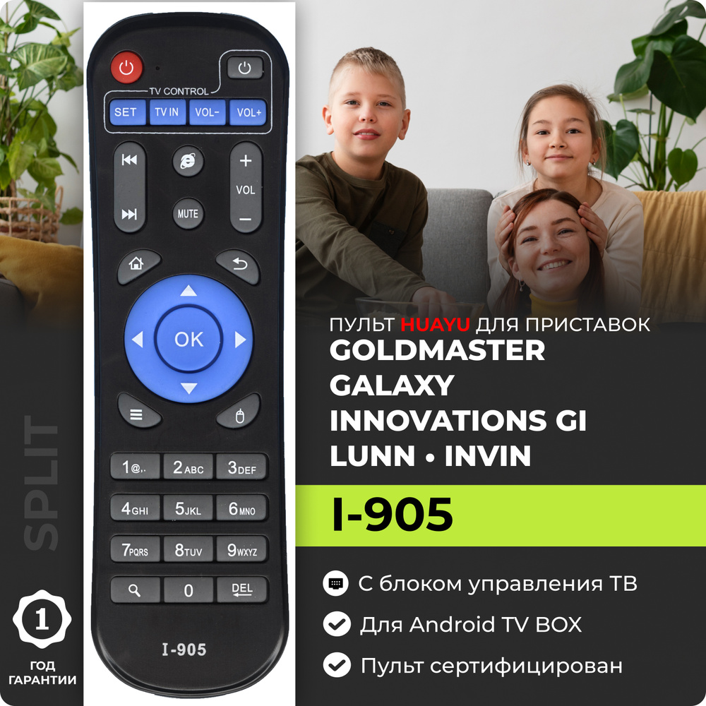 Пульт ДУ HUAYU GoldMaster I-905 - купить по выгодной цене в  интернет-магазине OZON (308380903)