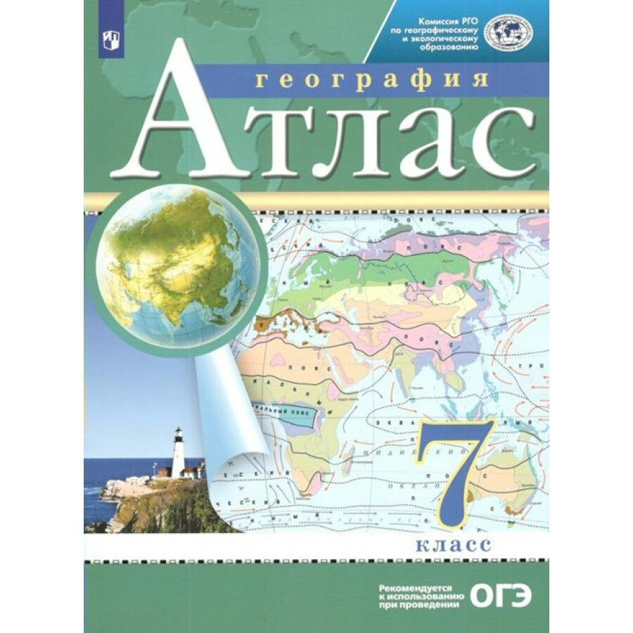 ФГОС. География/РГО. Атлас. 7 класс - купить с доставкой по выгодным ценам  в интернет-магазине OZON (700848996)