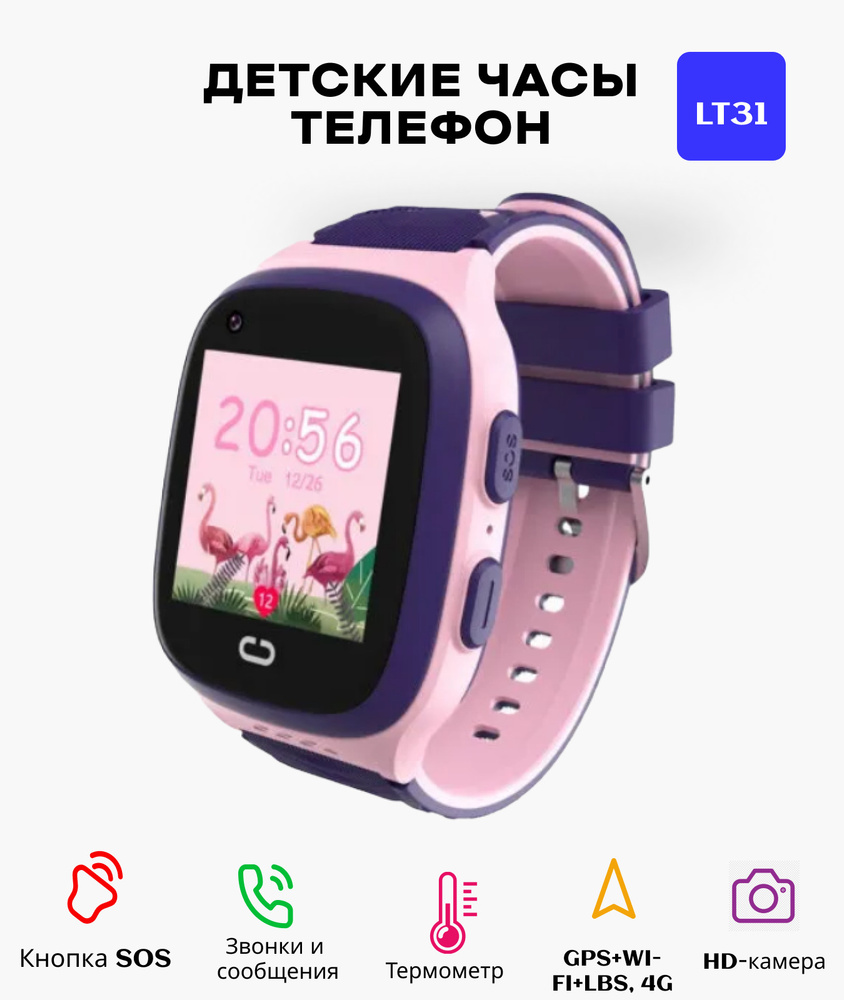 Купить смарт-часы KUPLACE / Smart Baby Watch LT31 / Детские смарт часы /  Водонепроницаемые детские часы / с GPS, SOS, 4G , с сим картой и  отслеживанием, экран 1.4