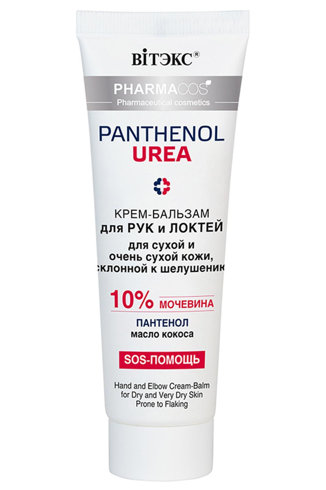 Витэкс Крем для ног Panthenol Urea, от сухости и трещин, мозолей и натоптышей с антибактериальным эффектом, #1