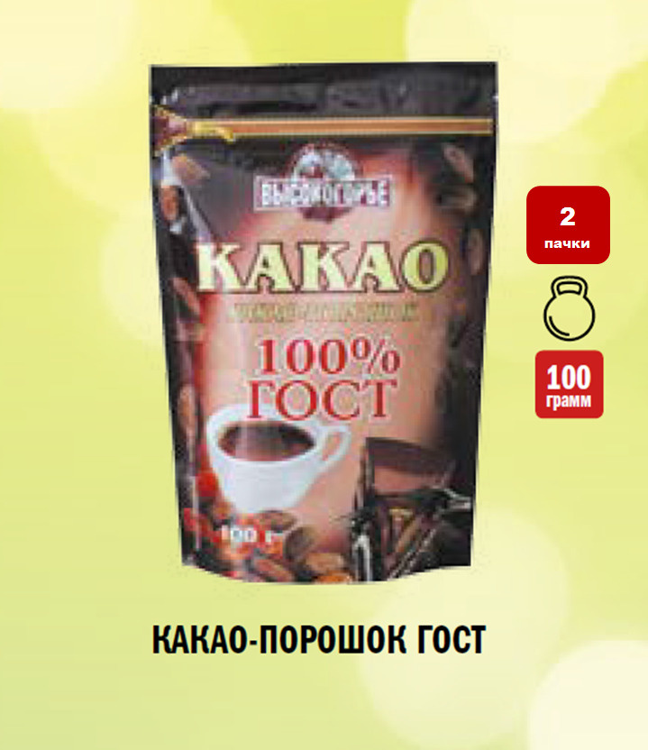 Какао порошок натуральный ГОСТ / 100 грамм / 2 пачки #1