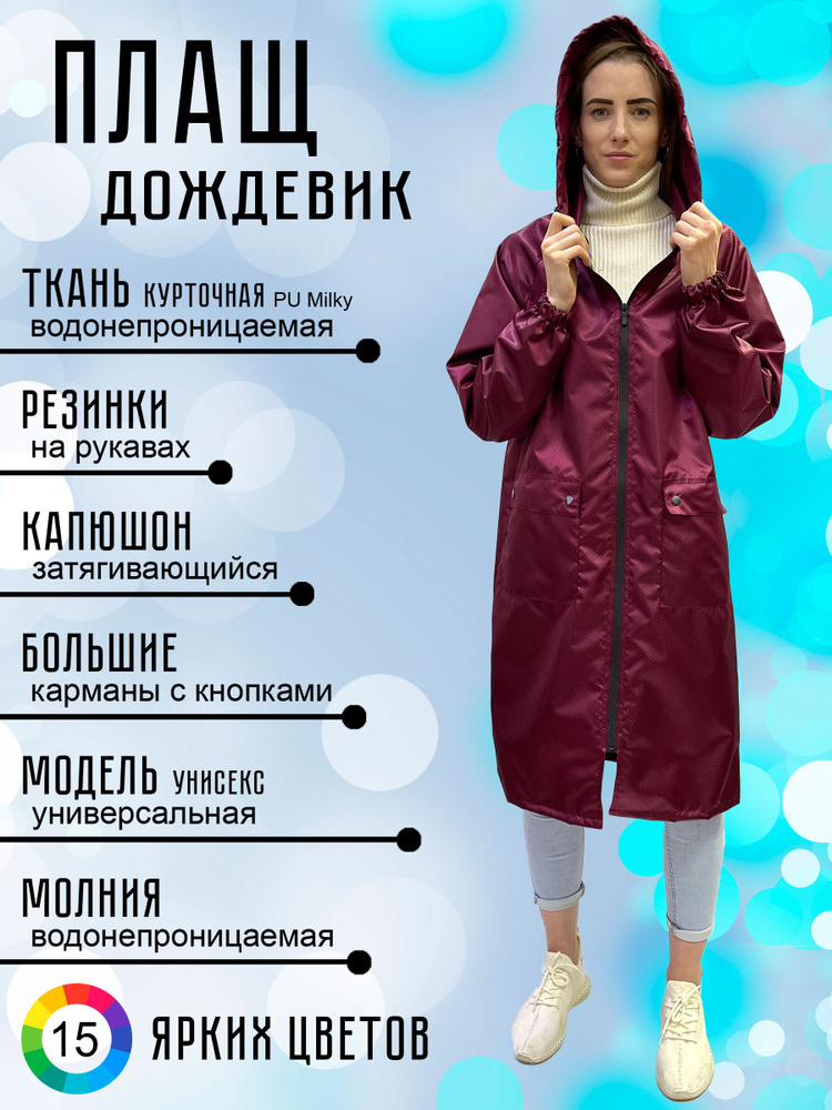 Дождевик VORAK - купить с доставкой по выгодным ценам в интернет ...