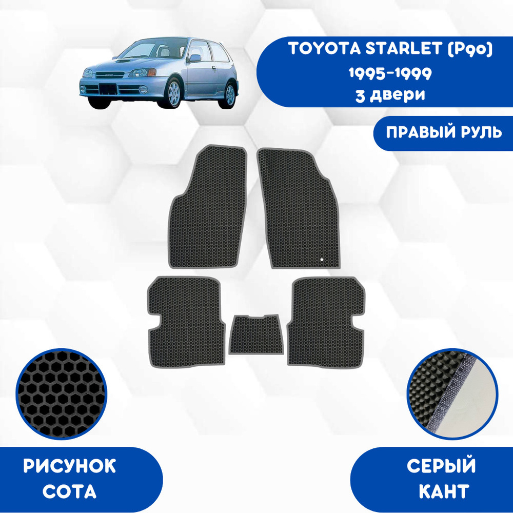 Коврики в салон автомобиля SaVakS Toyota Starlet P90 1995-1999 Три двери,  цвет черный, серый - купить по выгодной цене в интернет-магазине OZON  (674307057)