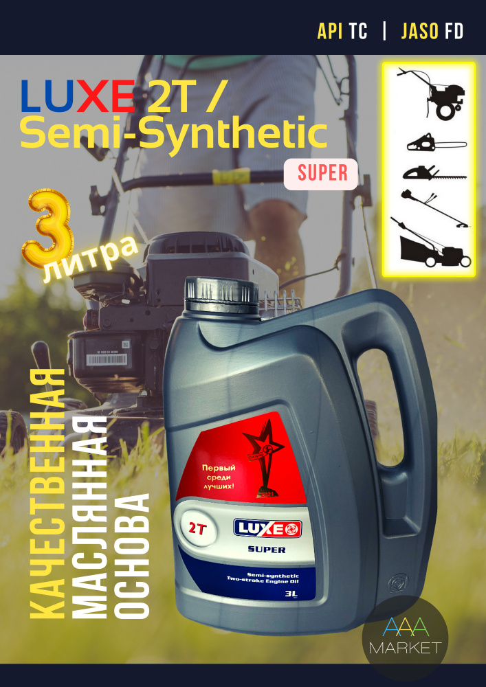 Масло моторное LUXE Не подлежит классификации по SAE Полусинтетическое ...