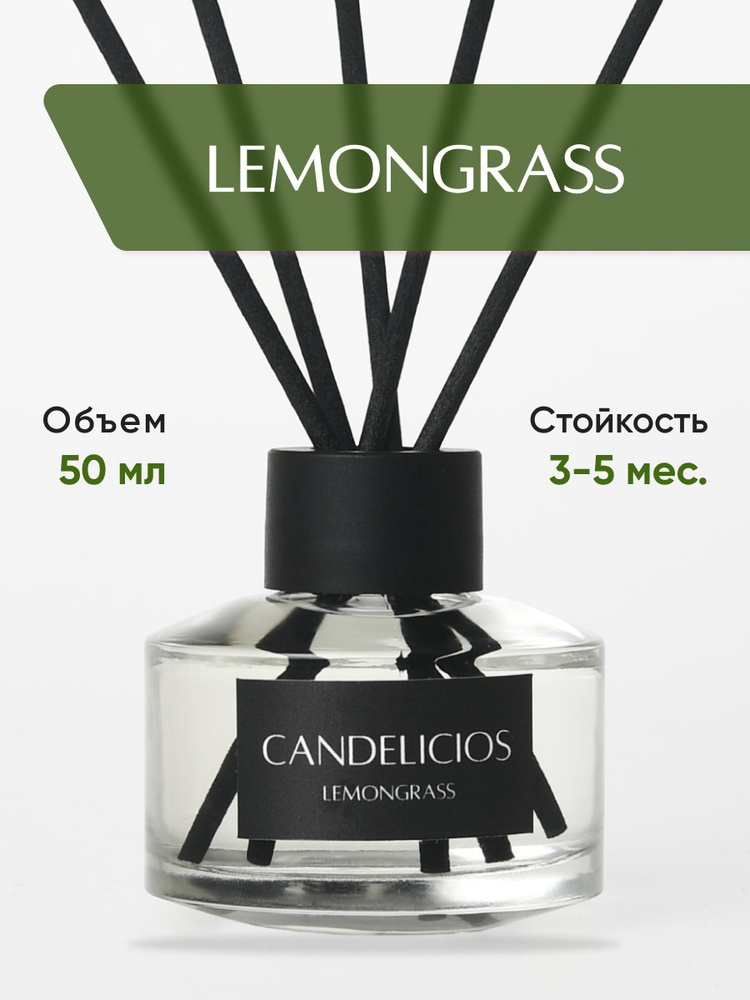 Диффузор для дома Candelicios LEMONGRASS + 5 фибровых палочек, 50 мл./свежий цитрусовый аромат  #1