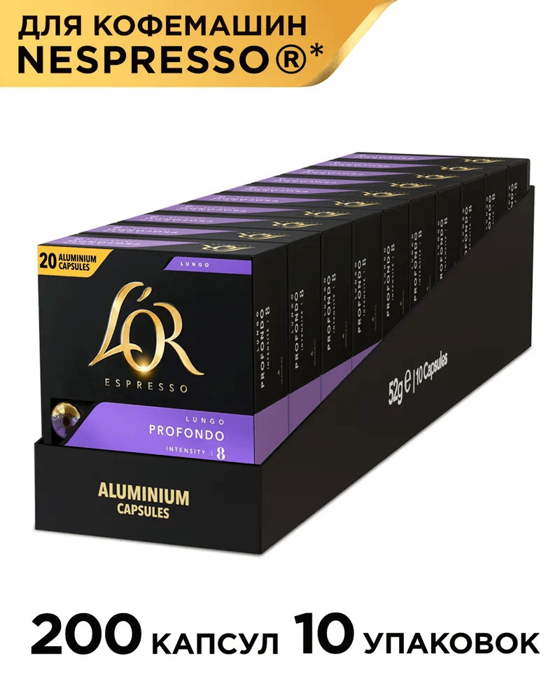 Кофе в алюминиевых капсулах L'or Espresso Lungo Profondo, для системы Nespresso, 200 шт  #1