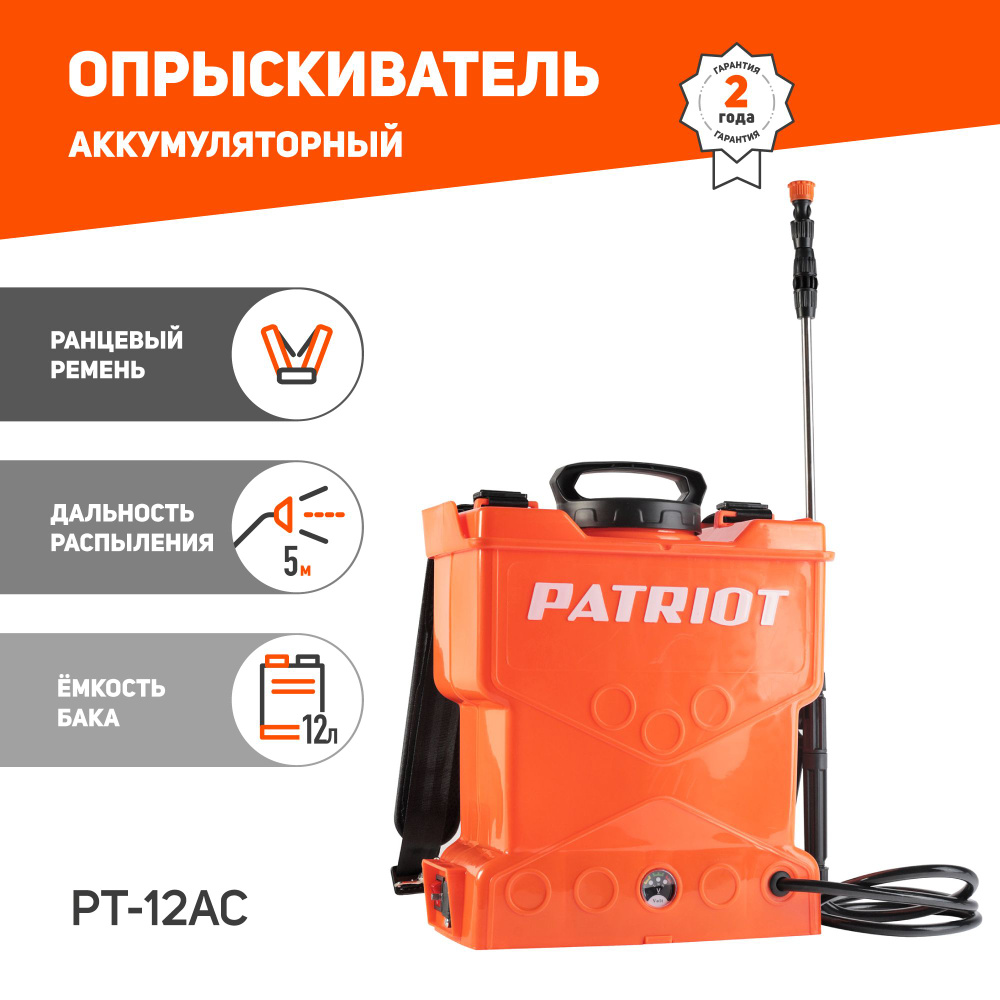 Опрыскиватель садовый аккумуляторный для растений PATRIOT PT-12AC бак ...