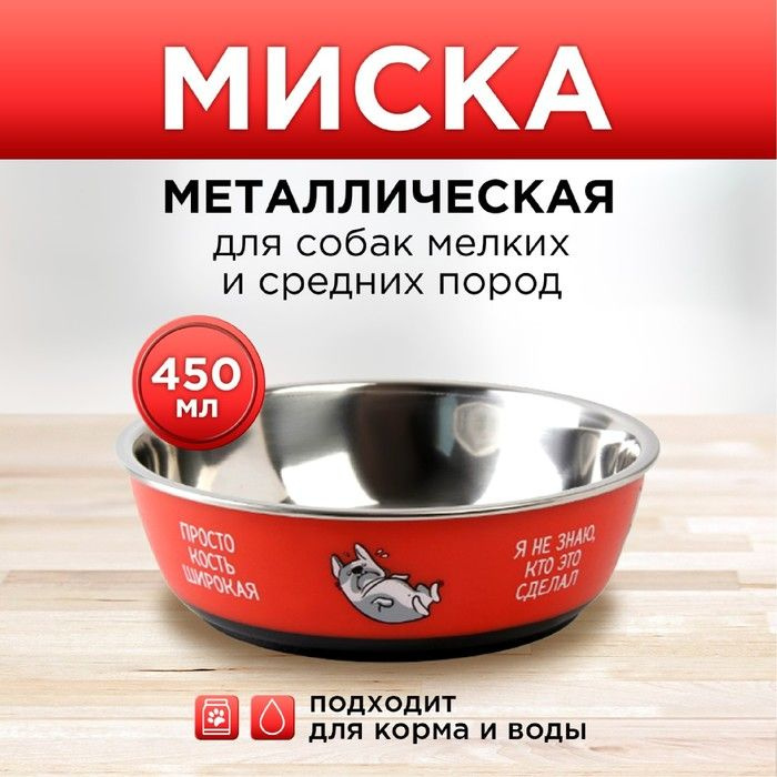 Миска для кошек и собак из нержавеющей стали Ну, гав, 450 мл, 14 х 4.5 см  #1