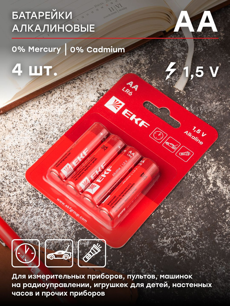Батарейки щелочные (алкалиновые), тип АА (LR6), пальчиковые, блистер ...