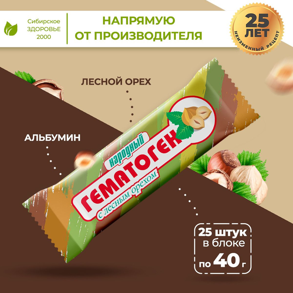 Гематоген Народный 