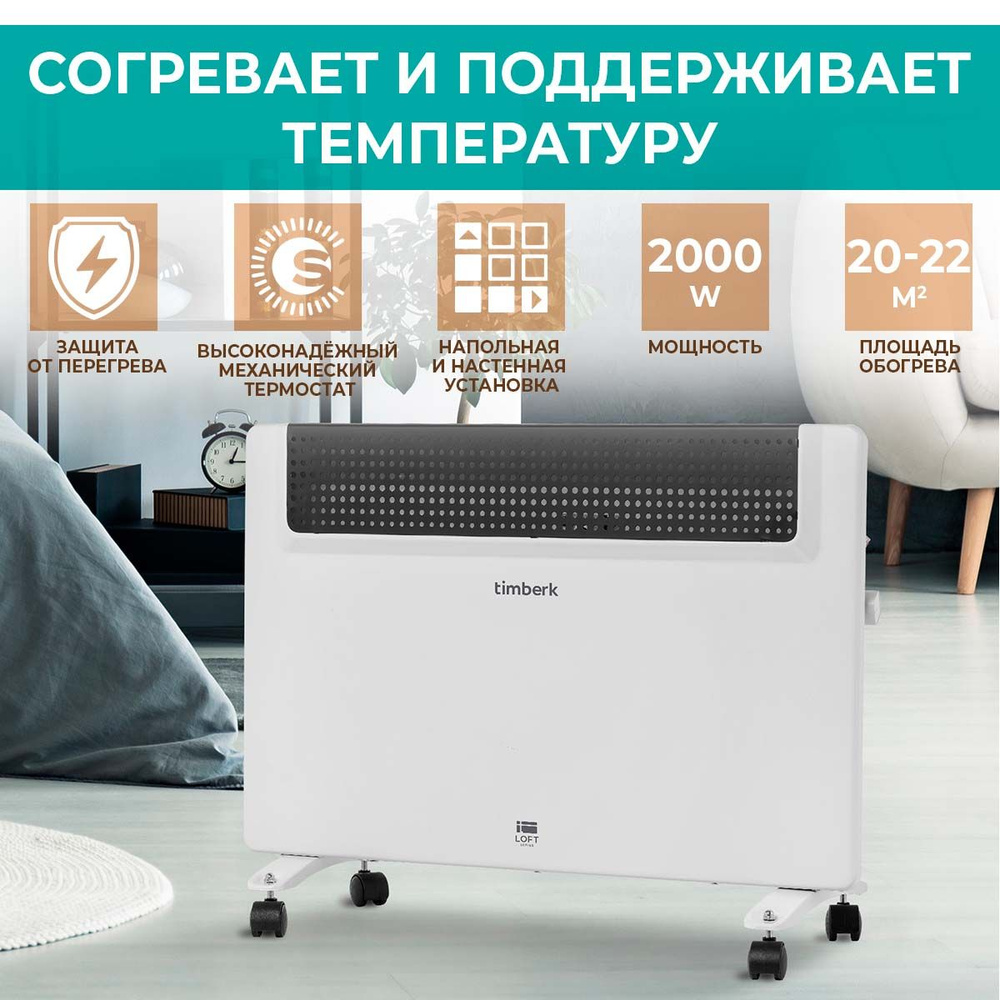 Электрический конвектор 2000W TEC.E1X M 2000 TIMBERK #1