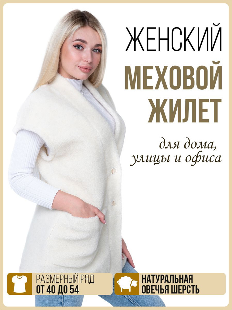 Жилет Woollamb Овечья шерсть #1