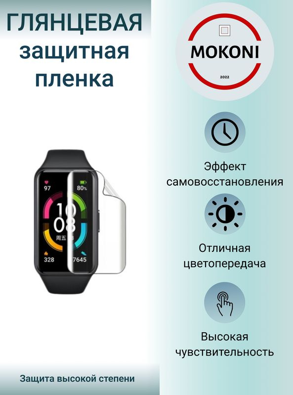 Гидрогелевая защитная пленка для смарт-часов Honor Watch Band 6 / Хонор Вотч Бэнд 6 с эффектом самовосстановления #1