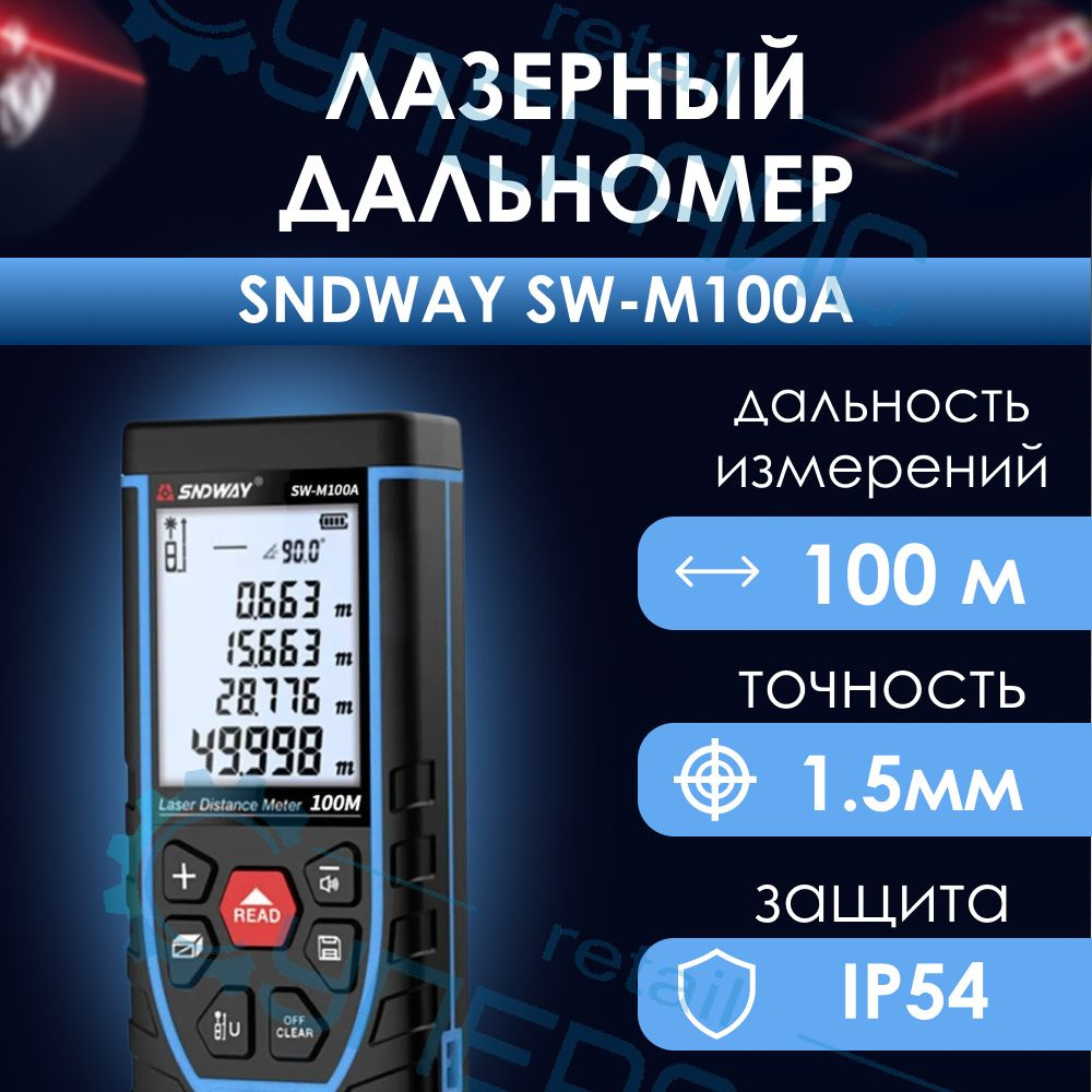 Купить Лазерный дальномер SNDWAY SW-M100A с аккумулятором / лазерная  рулетка 100 м по выгодной цене в интернет-магазине OZON.ru (1259051536)