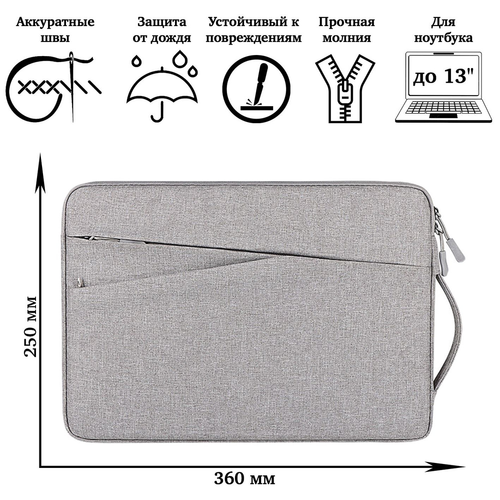 Чехол для ноутбука 13 дюймов