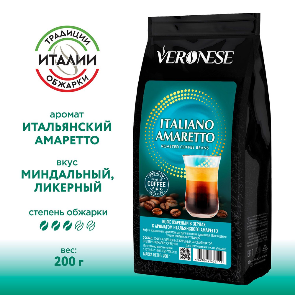 Кофе в зернах с ароматом Italiano Amaretto, ароматизированный кофе Амаретто, 200 г  #1