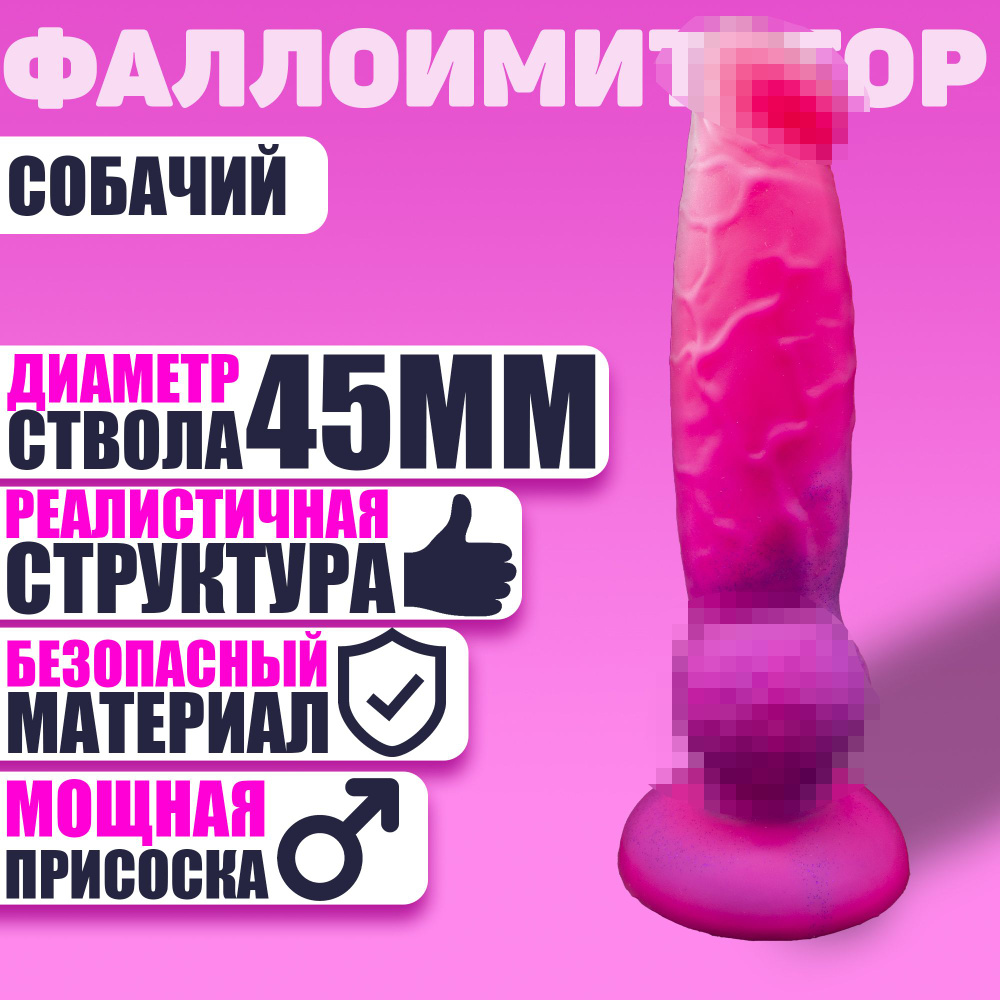 Cute Toys Фаллоимитатор фэнтезийный в виде члена собаки, розовый, синий -  купить с доставкой по выгодным ценам в интернет-магазине OZON (701054977)