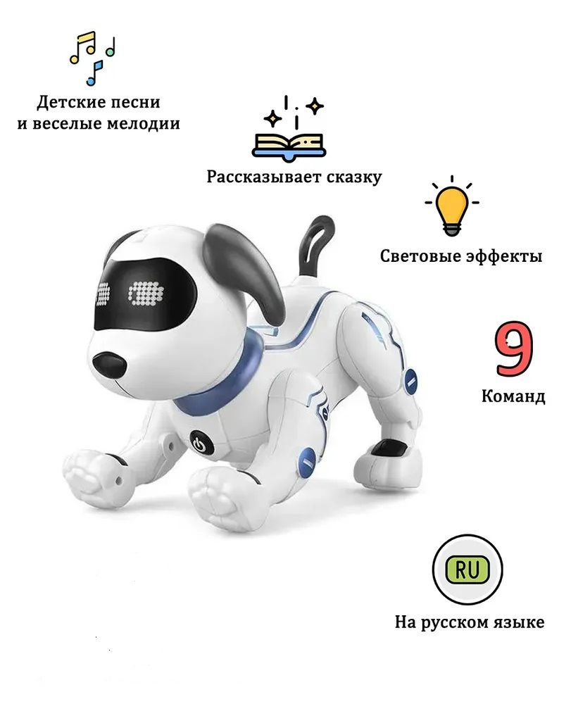 Радиоуправляемая собака-робот Smart Robot Dog - ZYA-A2875