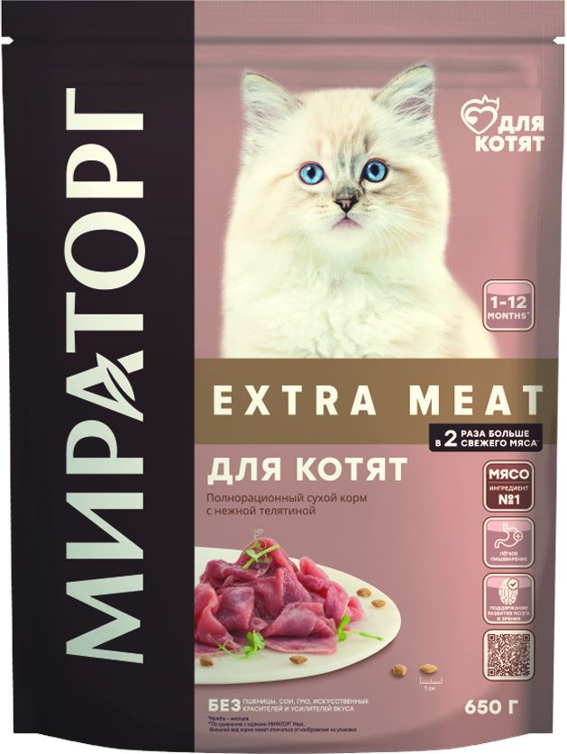 Сухой корм для котят в возрасте от 1 до 12 месяцев Мираторг Extra Meat c  нежной телятиной 0,65 кг - купить с доставкой по выгодным ценам в  интернет-магазине OZON (701534103)