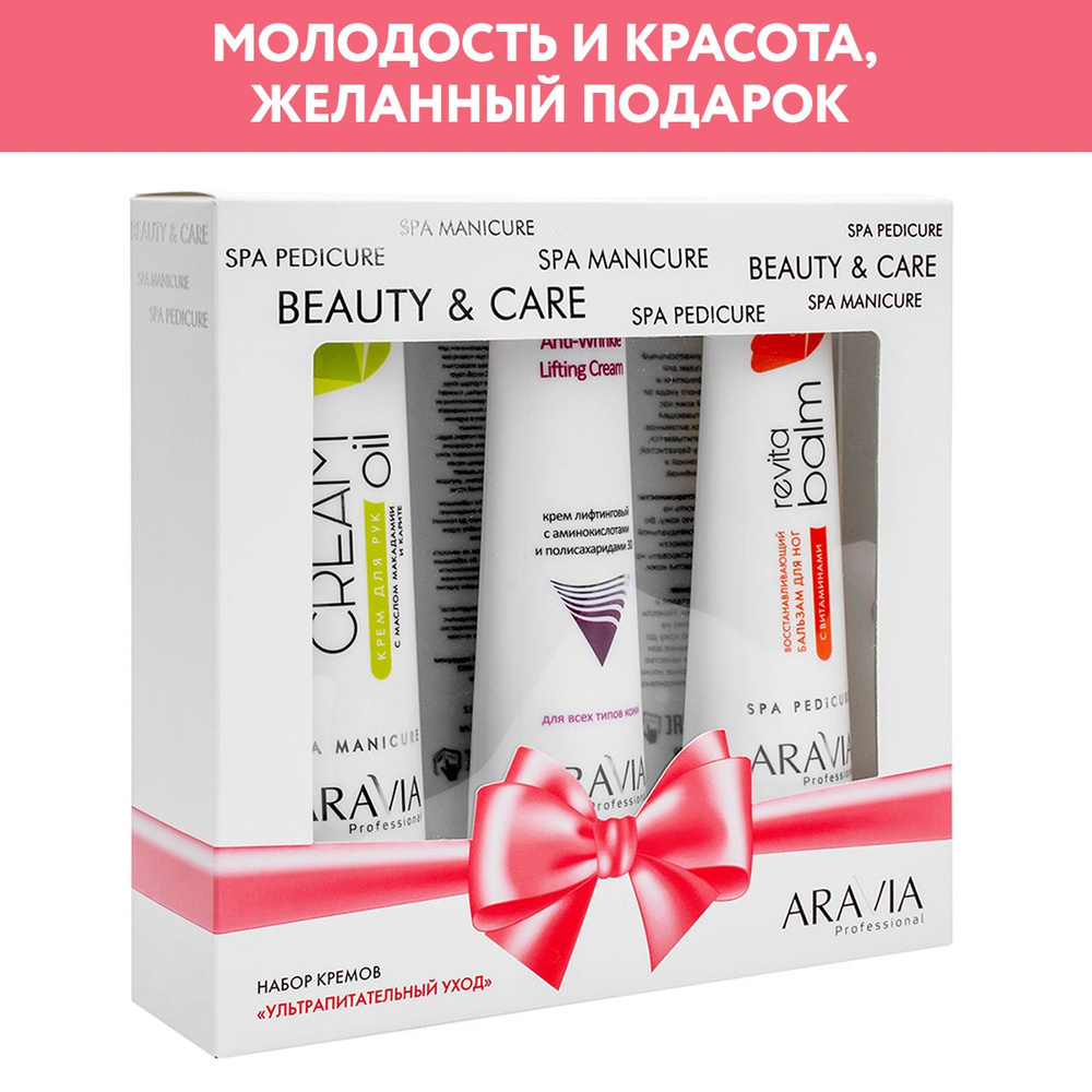 ARAVIA Professional Набор кремов "Ультрапитательный уход" - купить с ...
