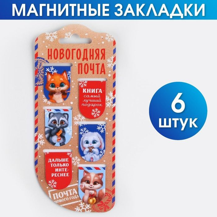 ArtFox Закладка, 6 шт. #1